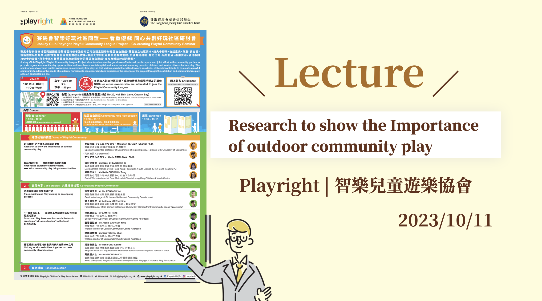 【Lecture】香港Playrights