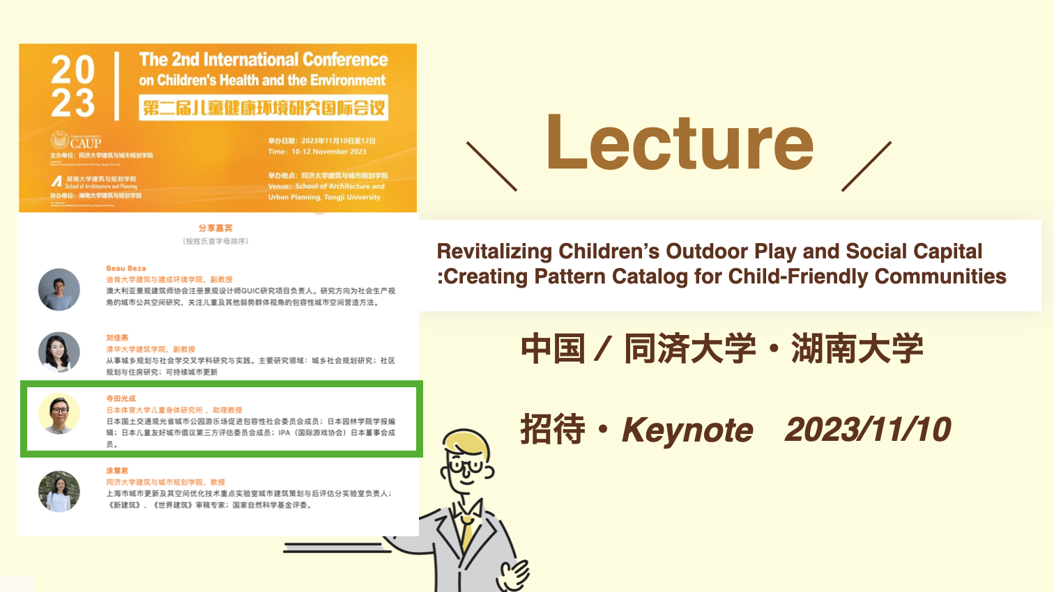 【Keynote】The 2nd International Conference on Children’s Health and the Environment